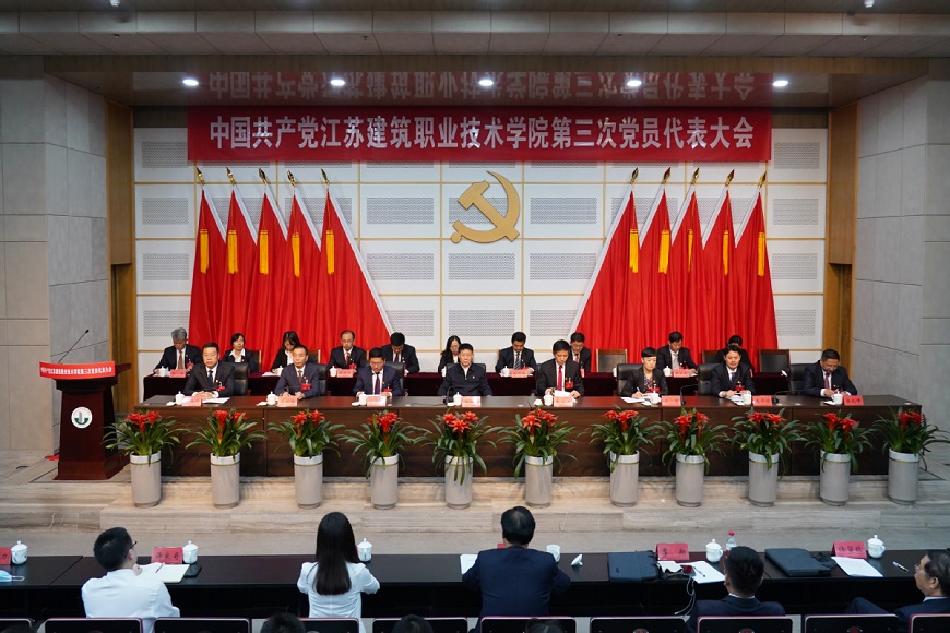 中国共产党江苏云顶4008技术学院...